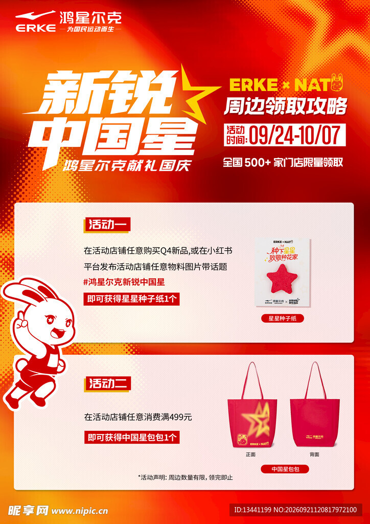 新锐中国风促销页面展示