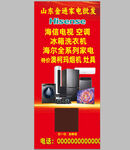 家电批发