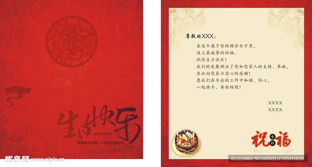 生日贺卡