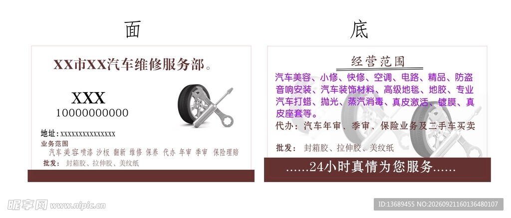 修理厂名片