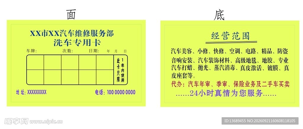 洗车卡