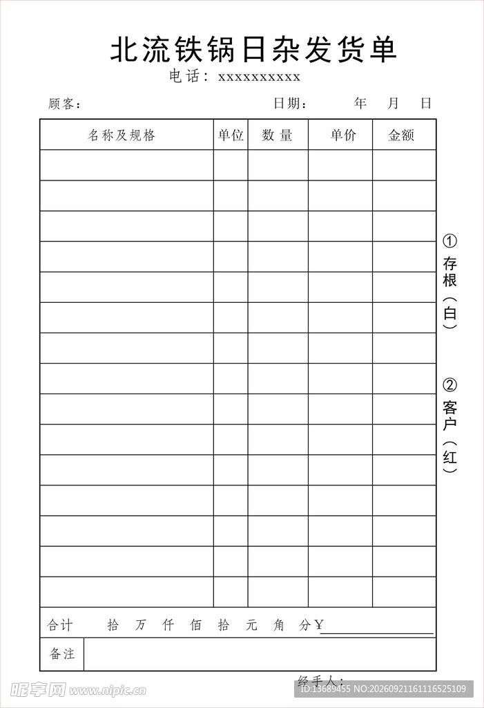 发货单
