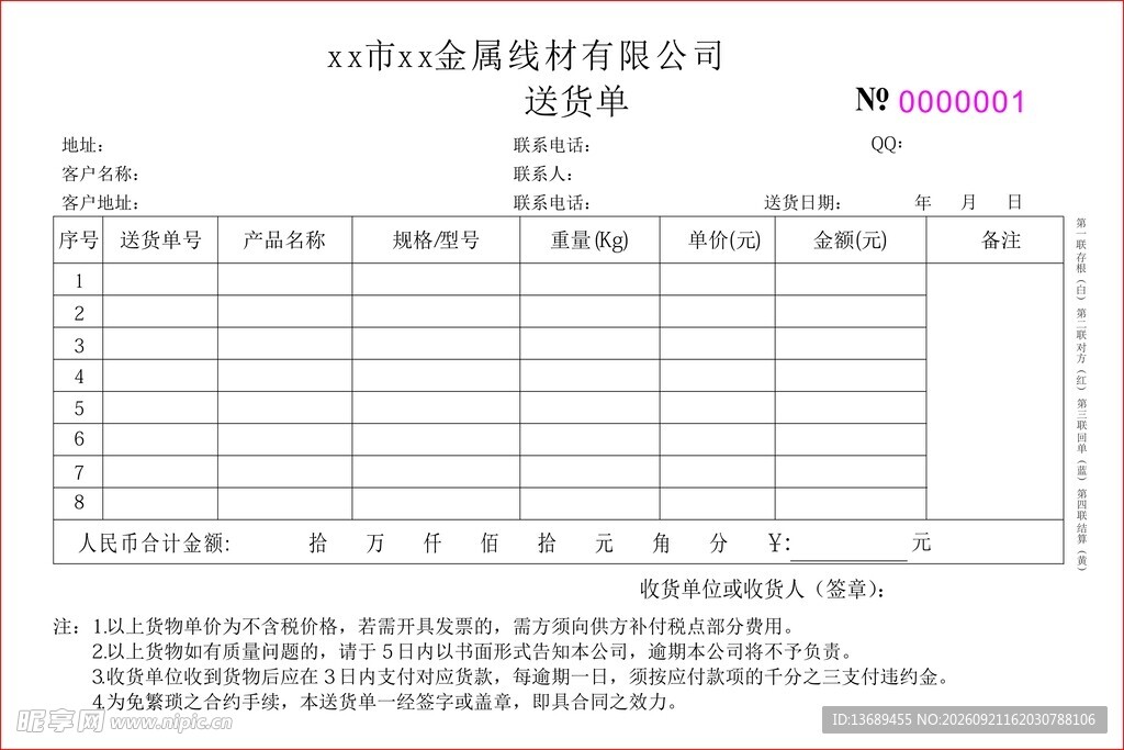 送货单