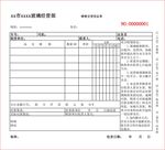 送货单