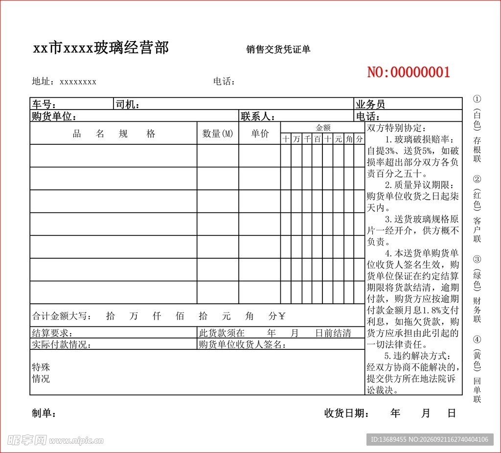 送货单