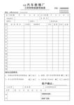 结算单