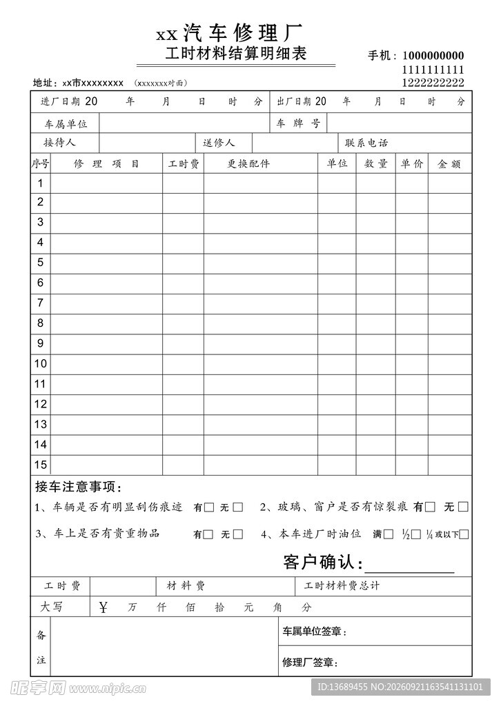 结算单