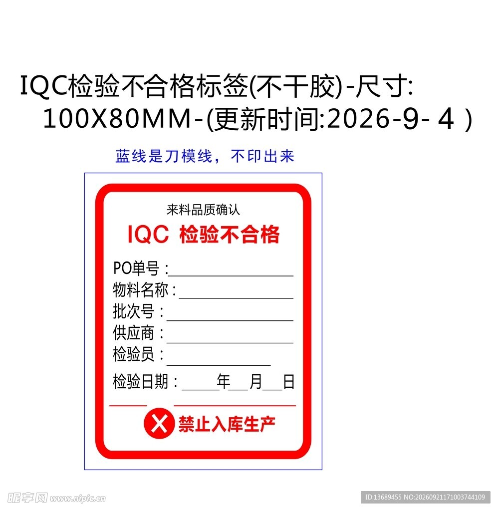 不合格标签