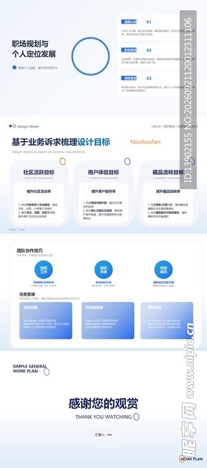 商务PPT模板绿色图表数据团队