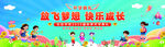 放飞梦想 儿童欢乐场景