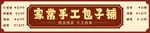 包子铺灯箱
