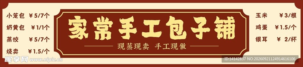包子铺灯箱