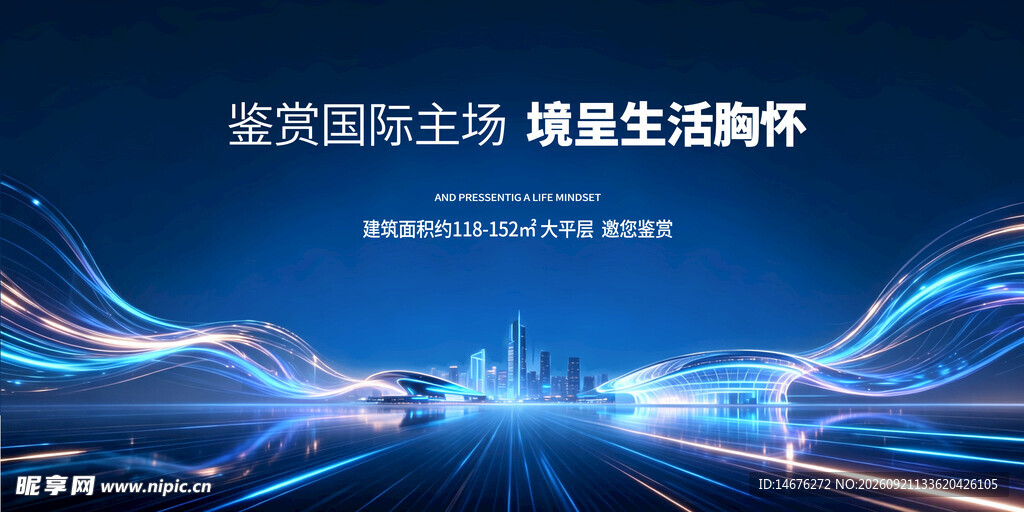 前沿科技主场房地产主视觉主画