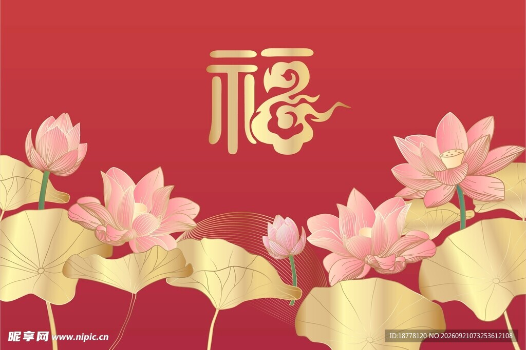 荷花福字背景