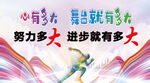 励志展板