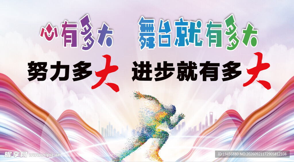 励志展板