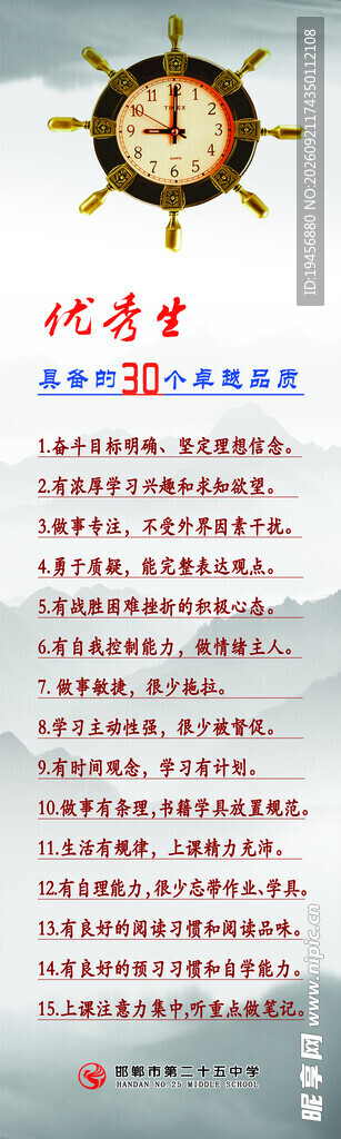 优秀生