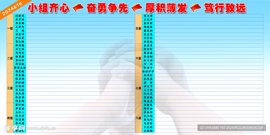 评比栏