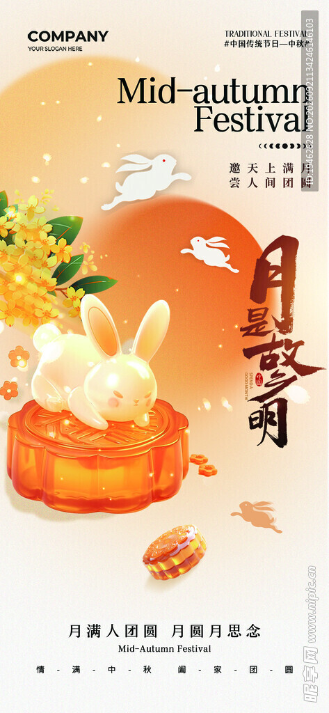 中秋节日宣传海报