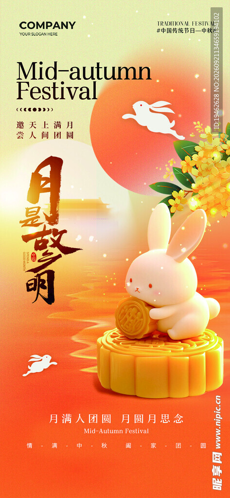 中秋宣传海报