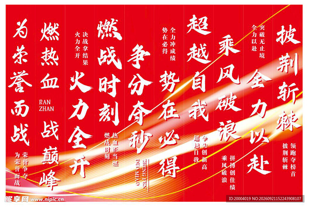 励志奋斗标语展示