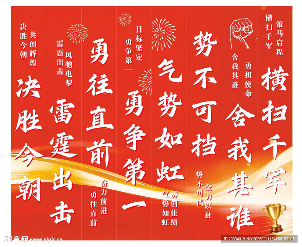 励志红色书法文字展示