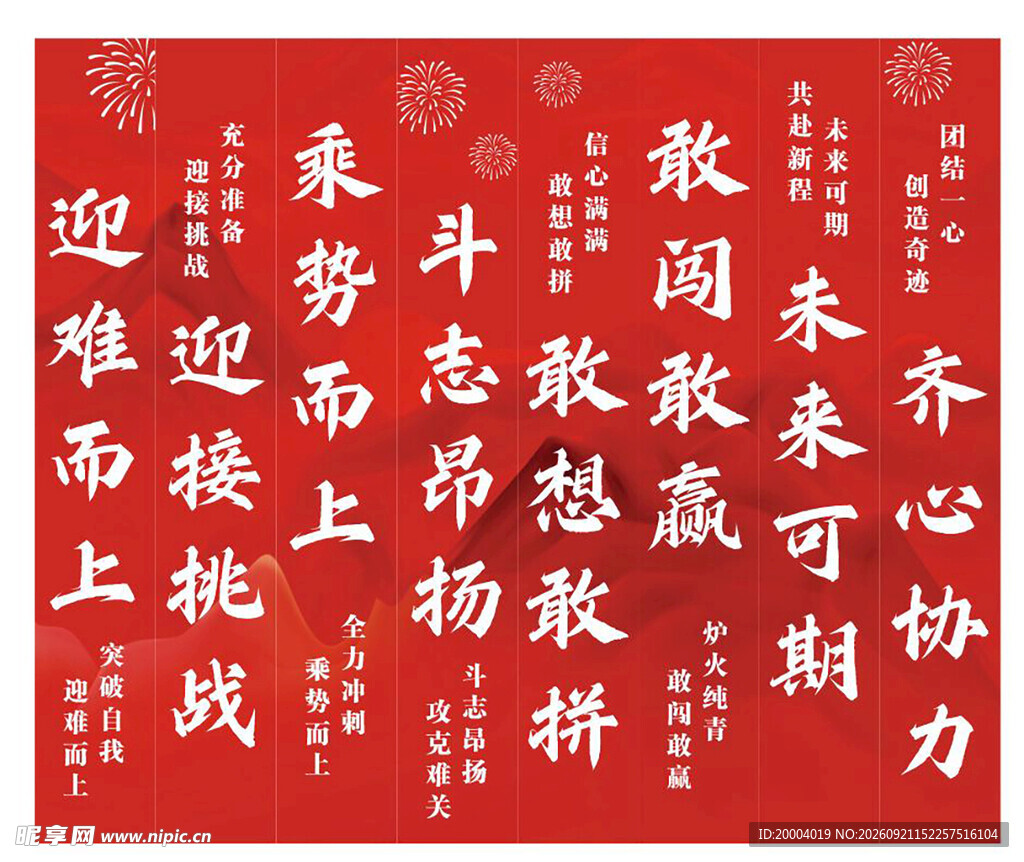 红色励志标语海报