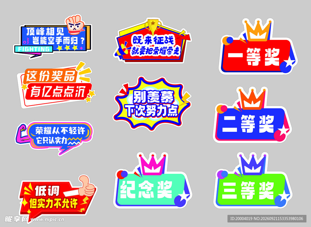 多彩竞赛奖项标识设计