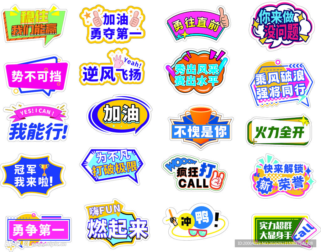 多彩促销标签集合