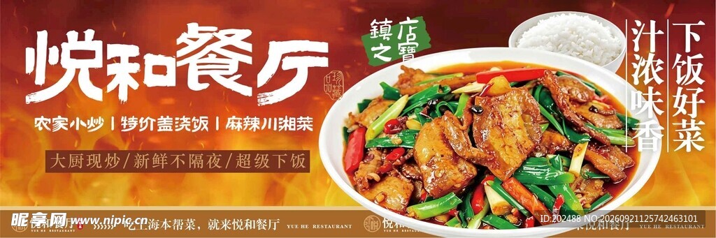 餐厅美味炒菜招牌展示