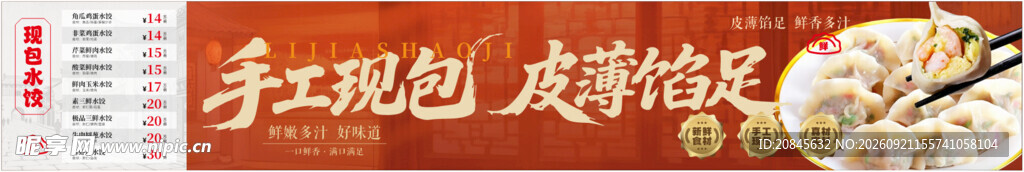 手机现包美味馄饨