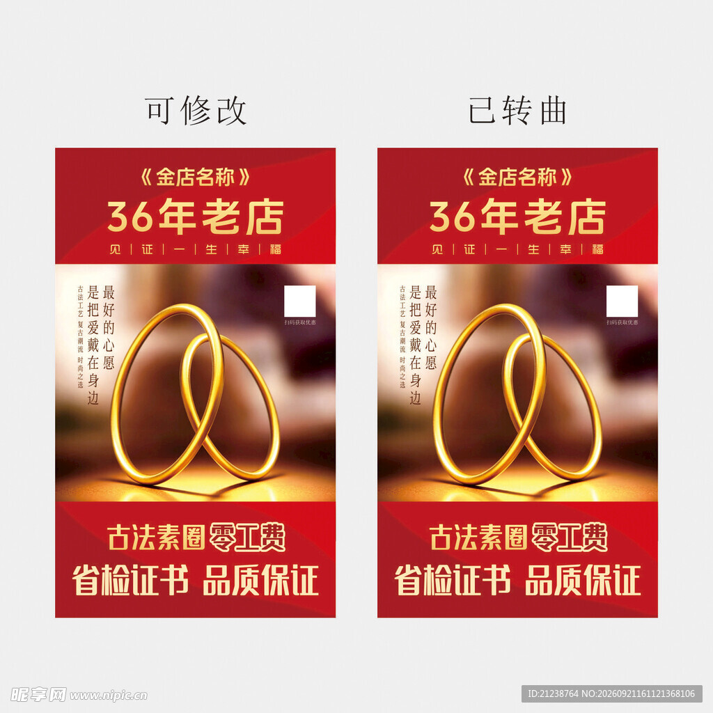 黄金素圈 古法手镯 金店海报