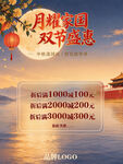 中秋国庆
