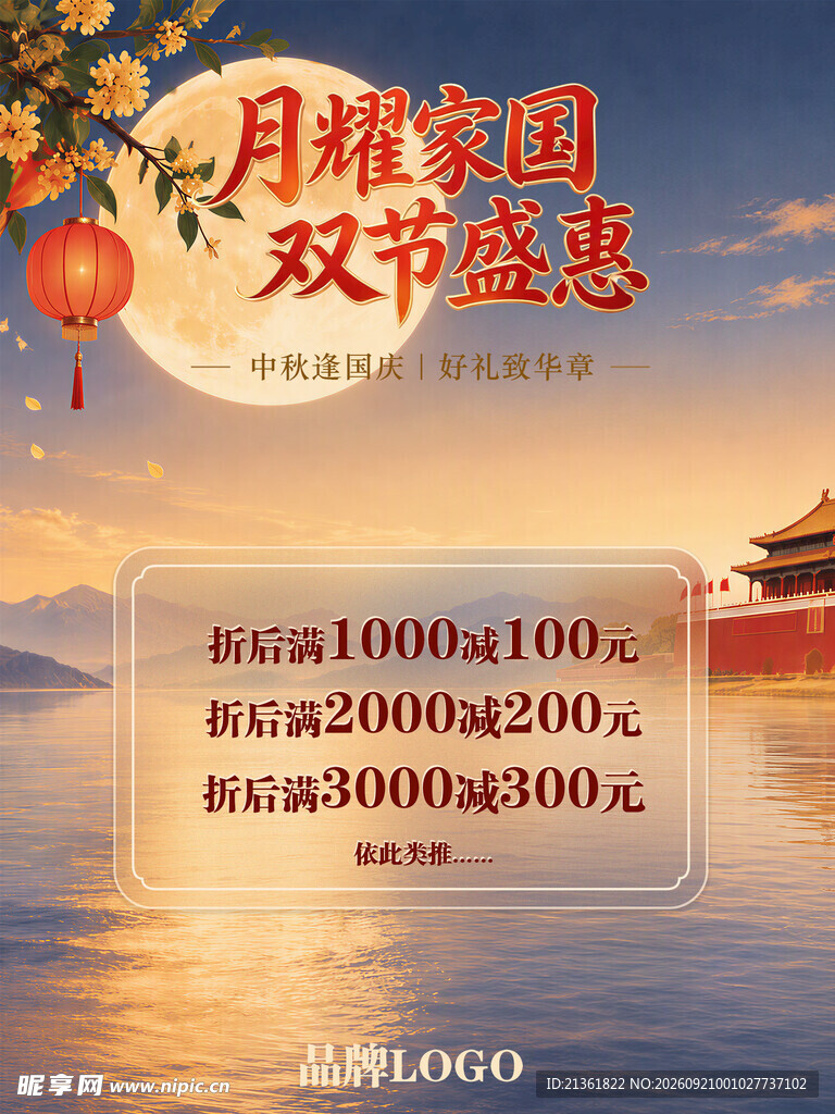 中秋国庆
