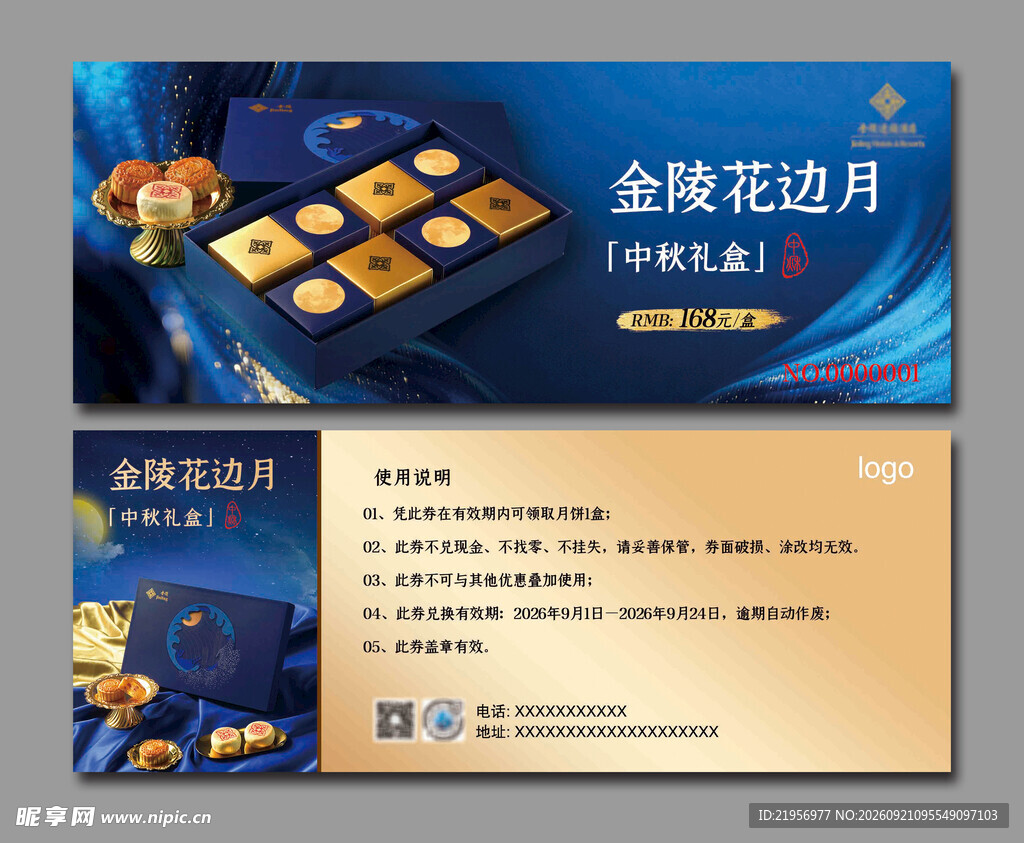 月饼券