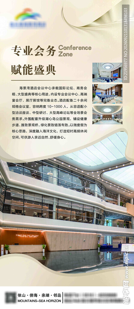 酒店海报