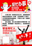 职业帮找人活动宣传海报