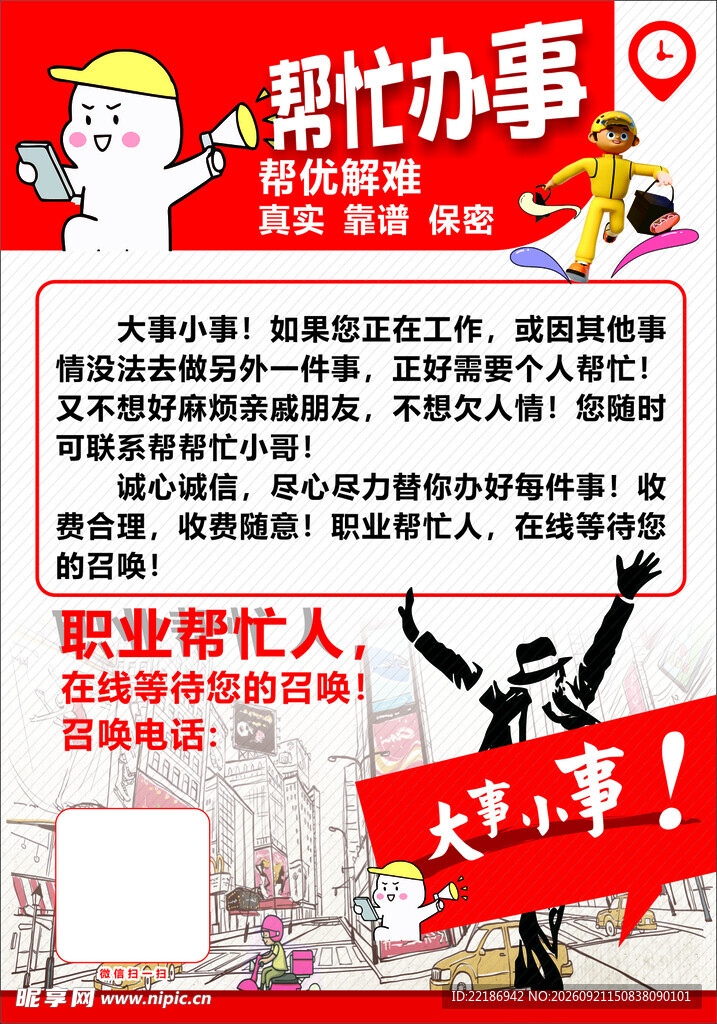 职业帮找人活动宣传海报