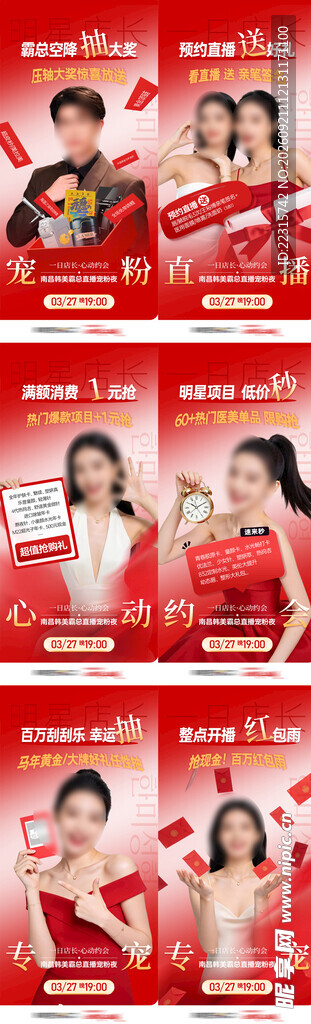 红色医美直播海报设计