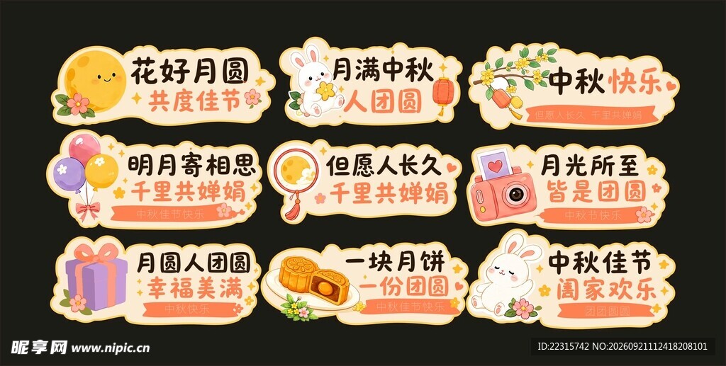 中秋手举牌
