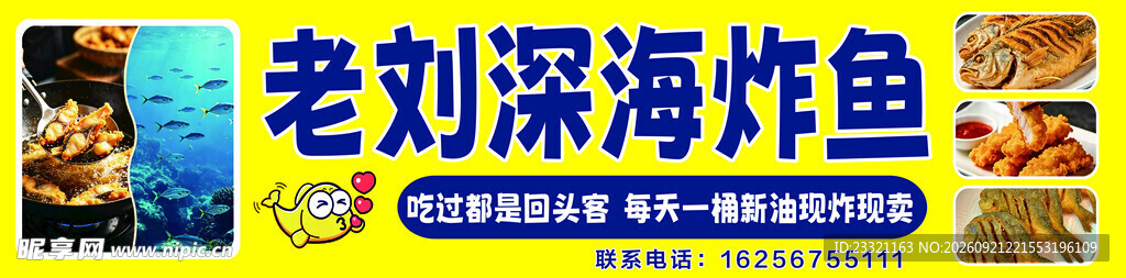 深海炸鱼