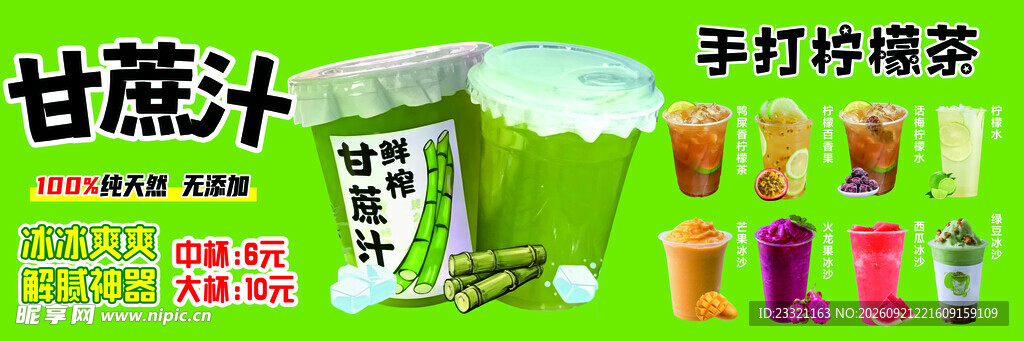 甘蔗汁