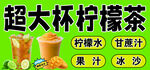 柠檬茶
