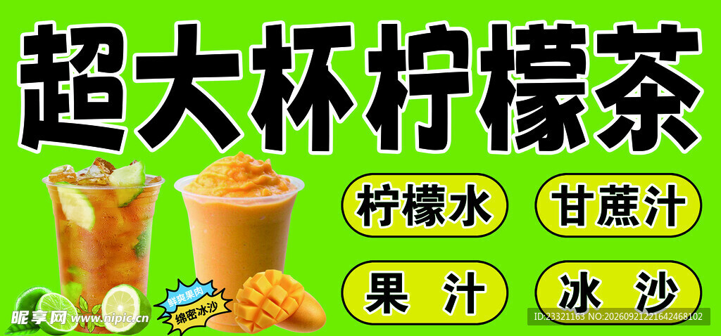 柠檬茶