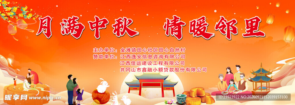 情满中秋 寄情邻里活动