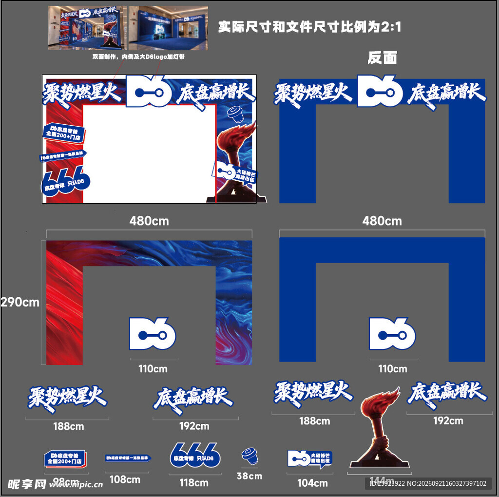 蓝色系活动宣传门头