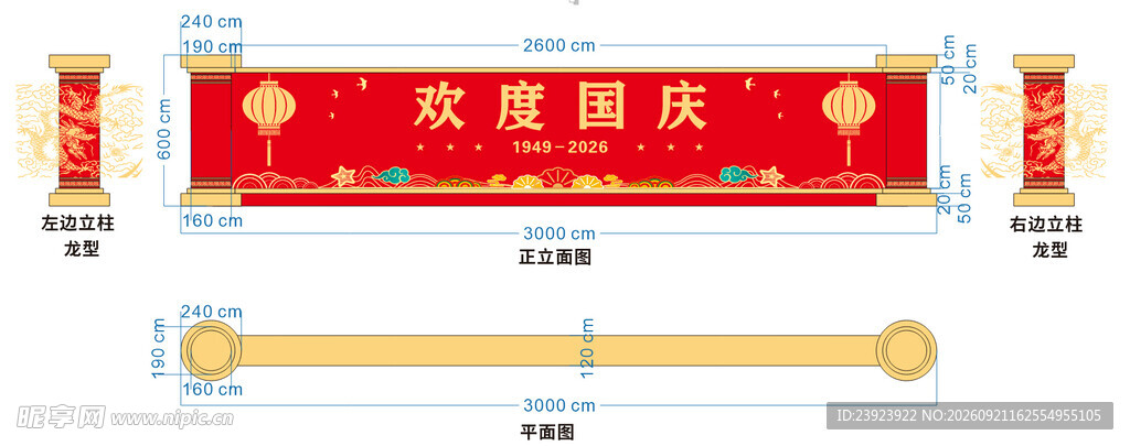 欢度国庆造形