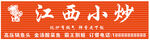 龙骨  厨师发光字  