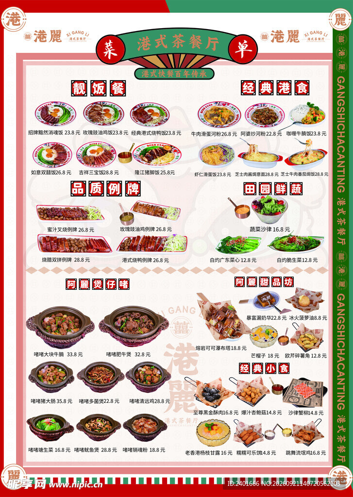 中式传统美食菜单展示