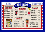 夏日甜饮选品推荐